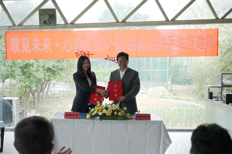 北京青奥马术签约仪式