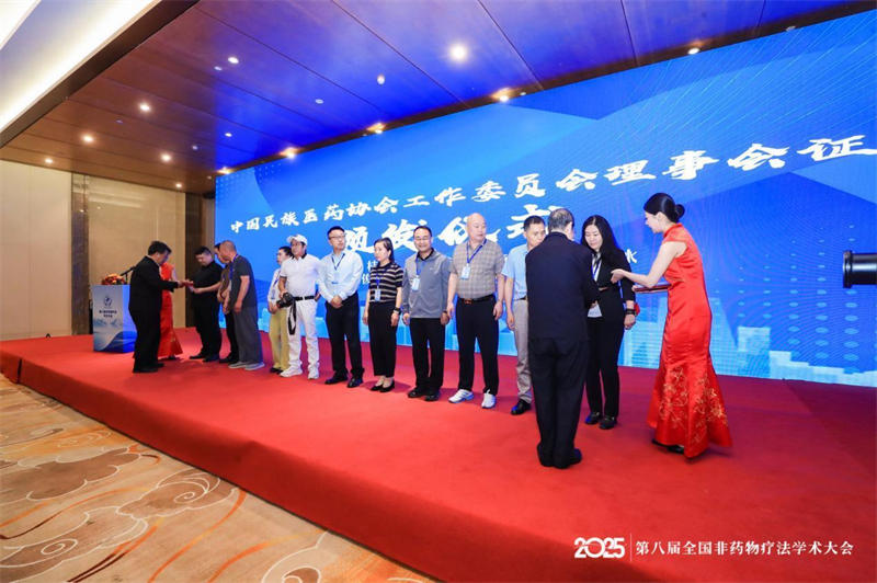 2025第八届全国非药物疗法学术大会